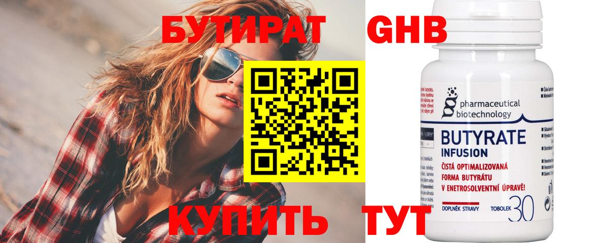БУТИРАТ жидкий экстази  БУТИРАТ  Моздок  Вход с VPN 