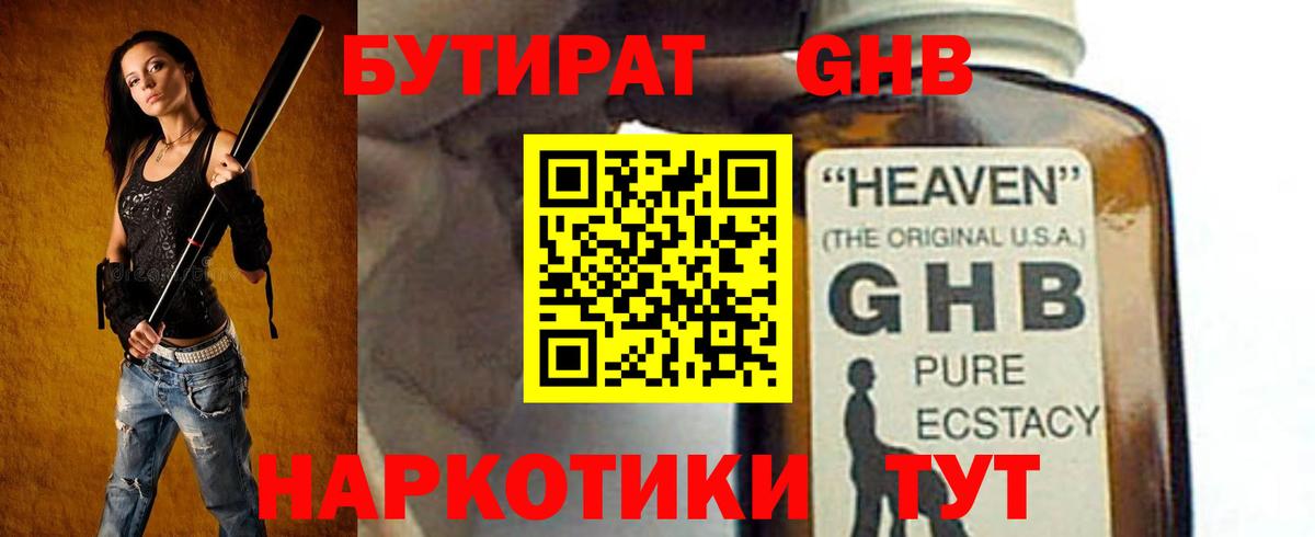 БУТИРАТ BDO Моздок