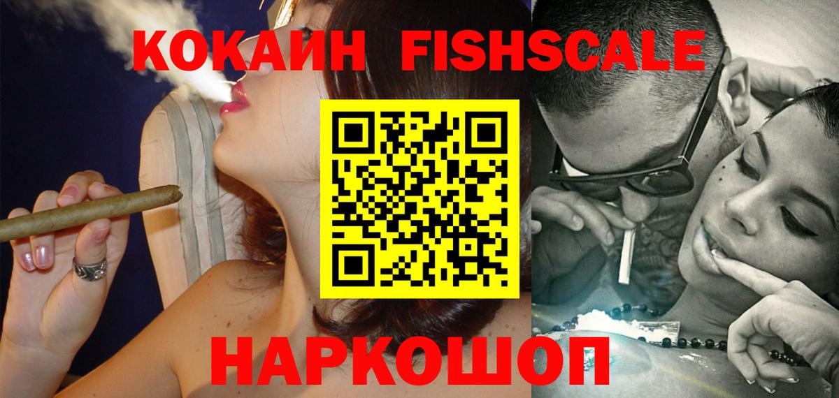 КОКАИН Fish Scale  Вход с VPN  Cocaine Перу  Моздок 