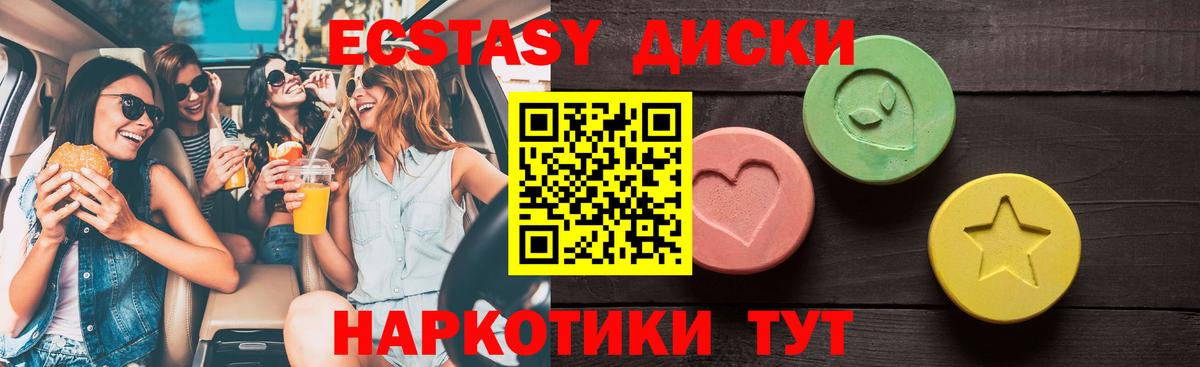 ЭКСТАЗИ диски Моздок
