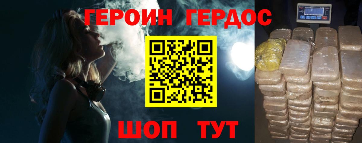 ГЕРОИН Heroin Моздок