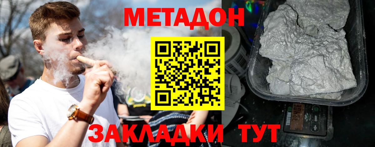 Метадон methadone  Вход с VPN  Метадон белоснежный  Моздок 